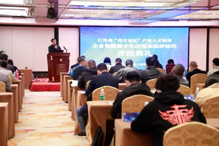 Ebpay官网科技集团副总王建国出席2022“英才名匠”产业人才培训企业智能数字化应用高级研修南京班