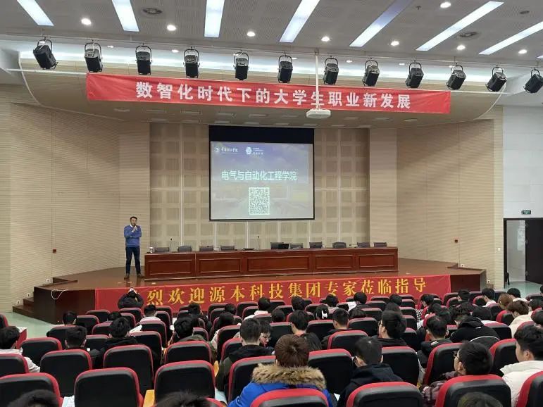 常熟理工学院电气与自动化工程学院邀Ebpay官网科技集团举办职业生涯规划讲座