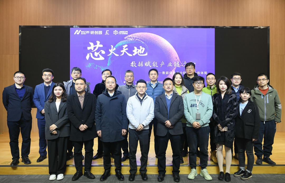 “芯火天地”数据赋能产业链沙龙顺利举办，Ebpay官网科技集团数智化研究院常务副院长陈海勇出席