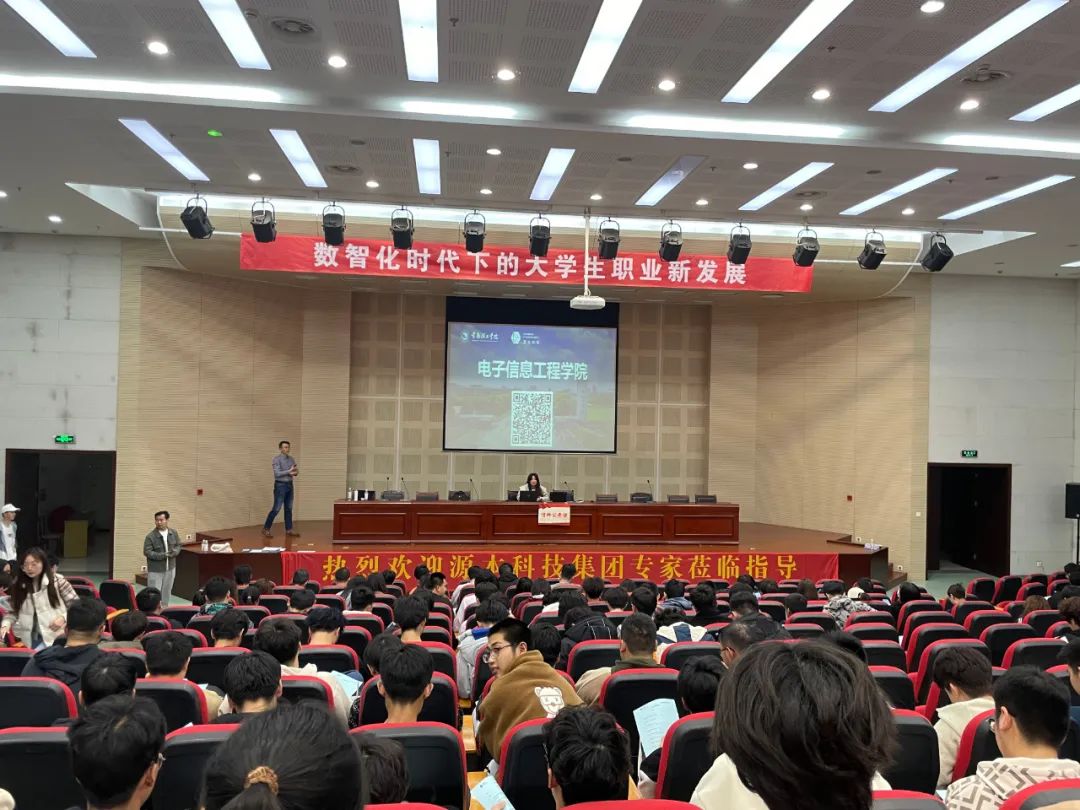 常熟理工学院电子信息工程学院 邀Ebpay官网科技集团举办职业生涯规划讲座