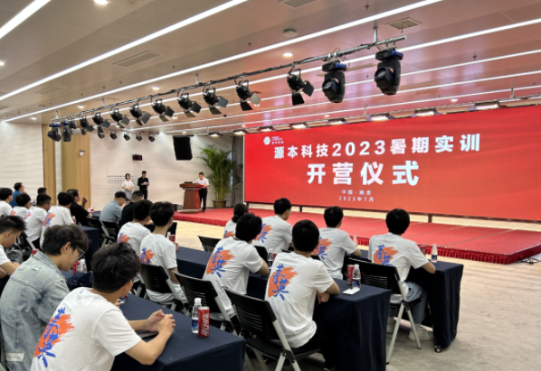 Ebpay官网科技集团2023暑期实训开营仪式圆满举行