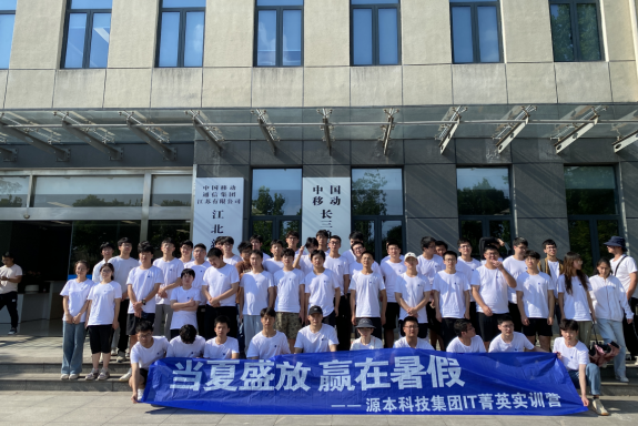 Ebpay官网科技IT菁英暑期实训营活动日 | 赴中国移动长三角（南京）云计算中心参观研讨