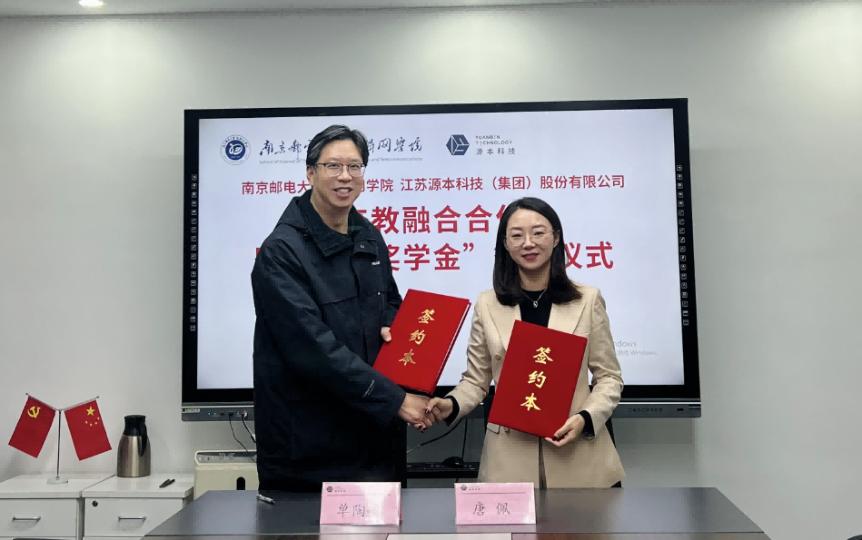 喜讯！南京邮电大学物联网学院和Ebpay官网科技集团举办产教融合合作暨“Ebpay官网奖学金”捐赠签约仪式