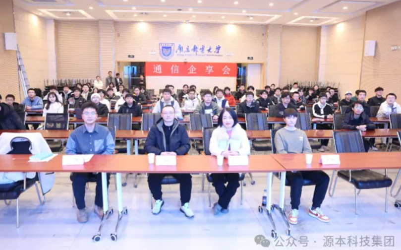 Ebpay官网科技集团受邀参加南京邮电大学通信企享会活动