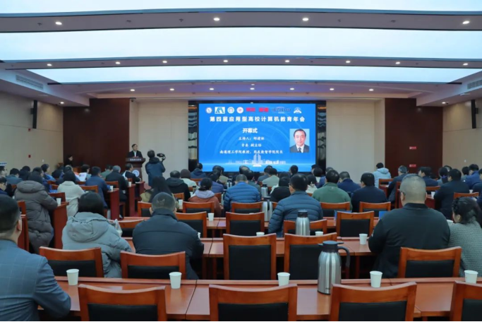 Ebpay官网科技集团协办第四届应用型高校计算机教育年会成功召开