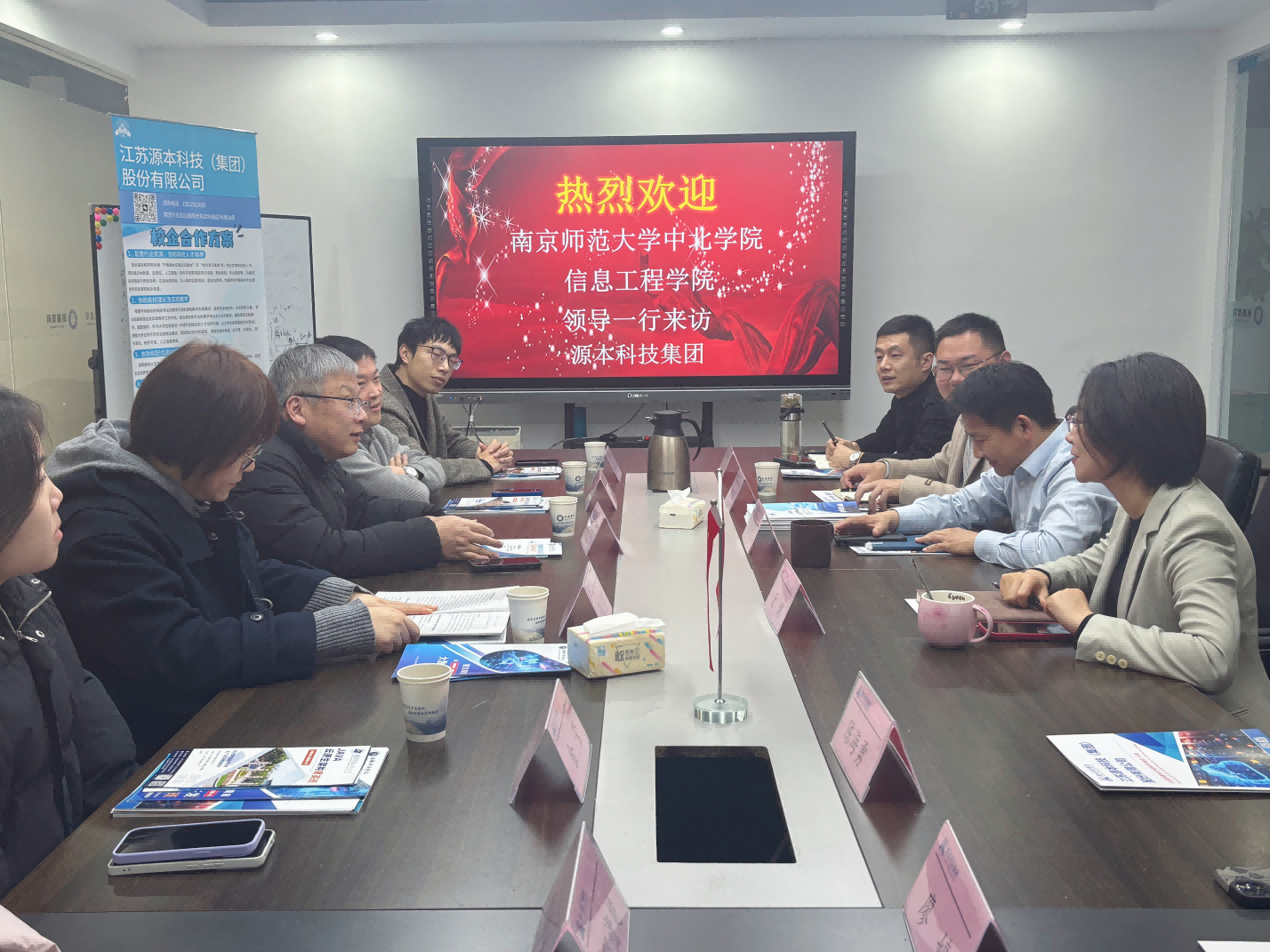 南京师范大学中北学院信息工程学院领导一行到访参观Ebpay官网科技集团