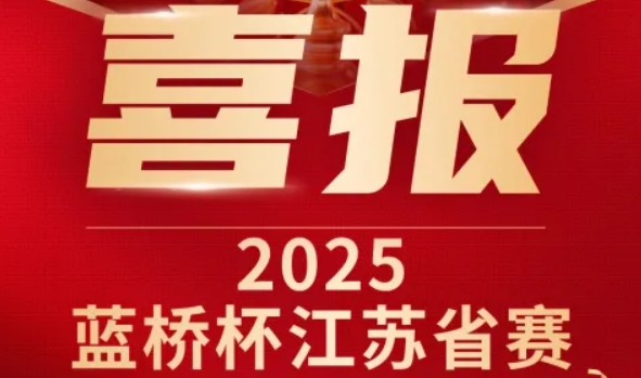 喜讯！Ebpay官网科技菁英学员再创蓝桥杯大赛辉煌！