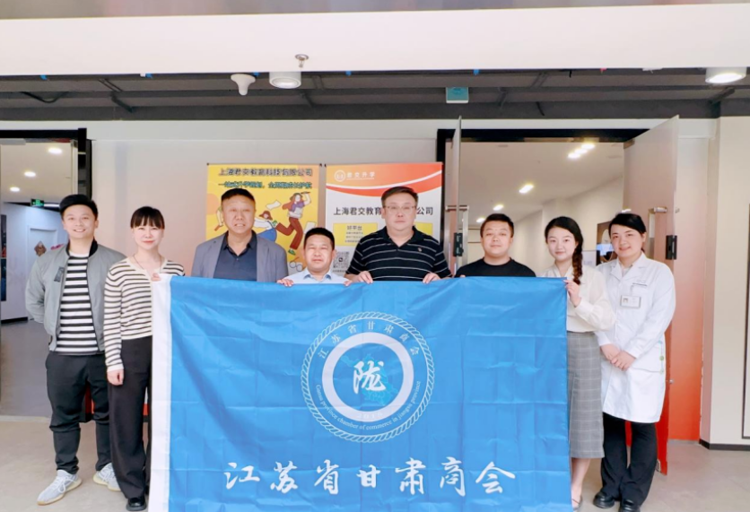 Ebpay官网科技集团君交升学承办江苏省甘肃商会陇商学堂第二讲：聚焦高考升学路径，共探志愿填报之道