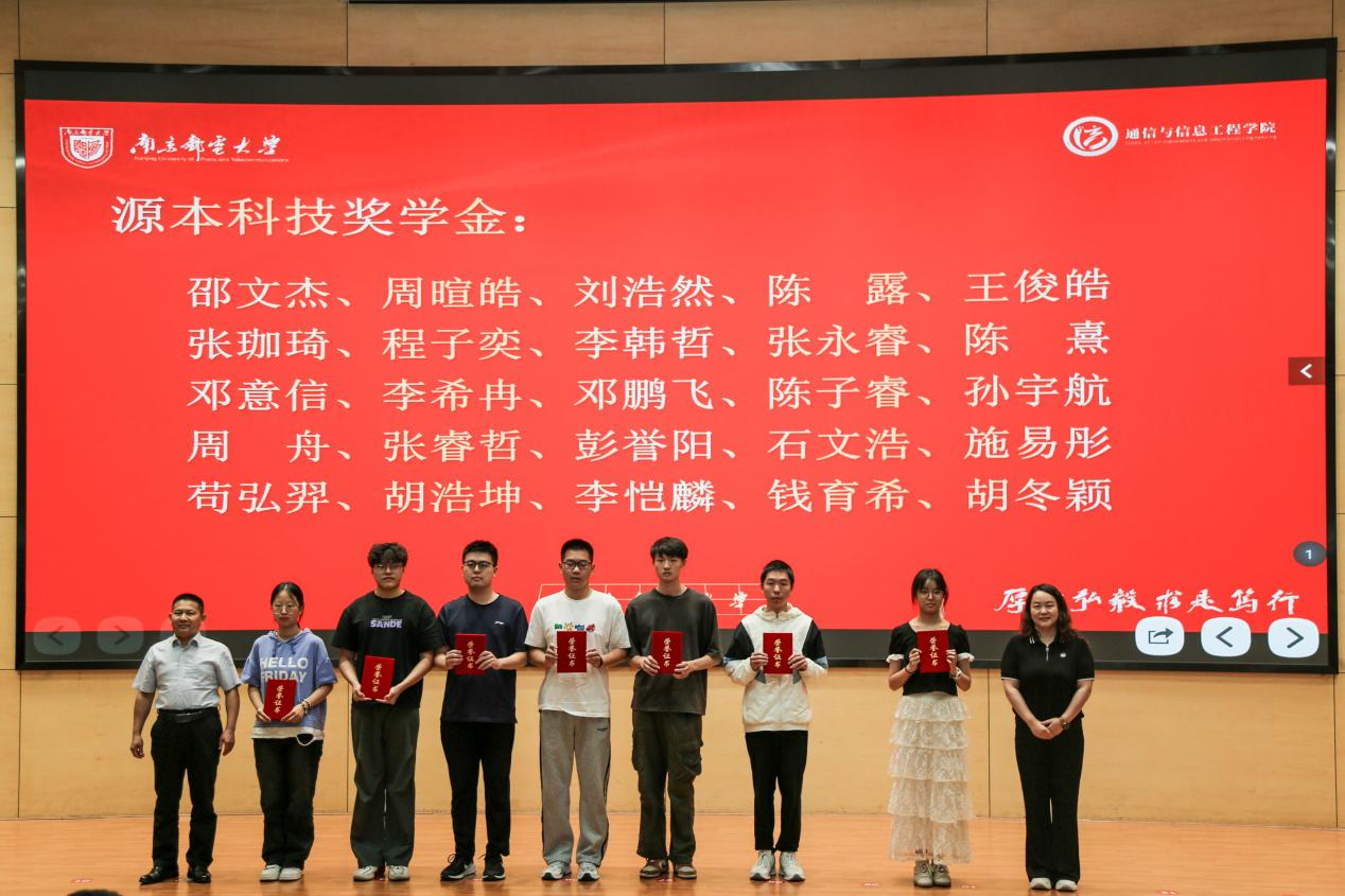 南京邮电大学2025“Ebpay官网科技奖学金”颁发仪式举办