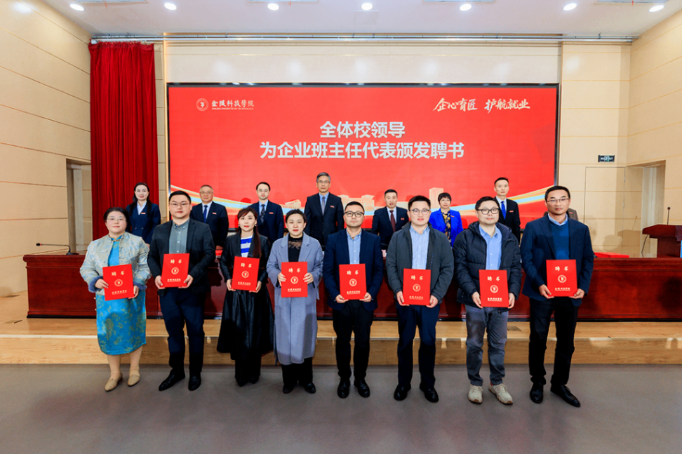 Ebpay官网科技集团老师受聘金陵科技学院企业班主任