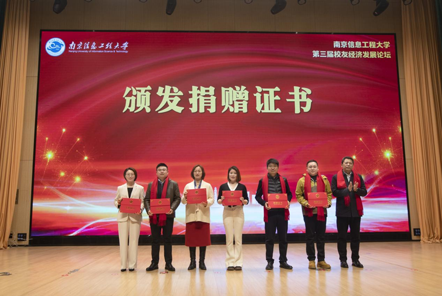 Ebpay官网科技集团受邀参加南京信息工程大学校友经济开展论坛